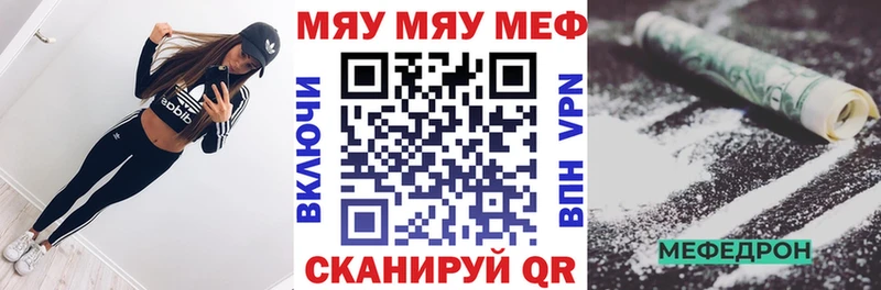Меф мяу мяу мука Горбатов